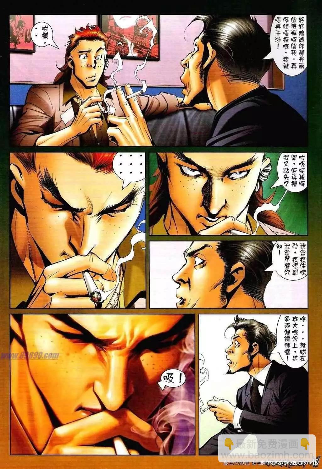 🍸古惑仔 第1352卷 第9页