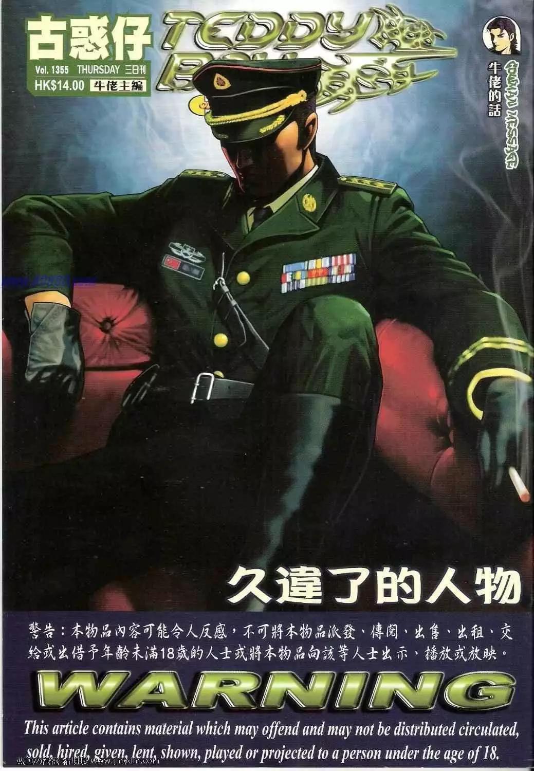 🍸古惑仔 第1355卷 第1页