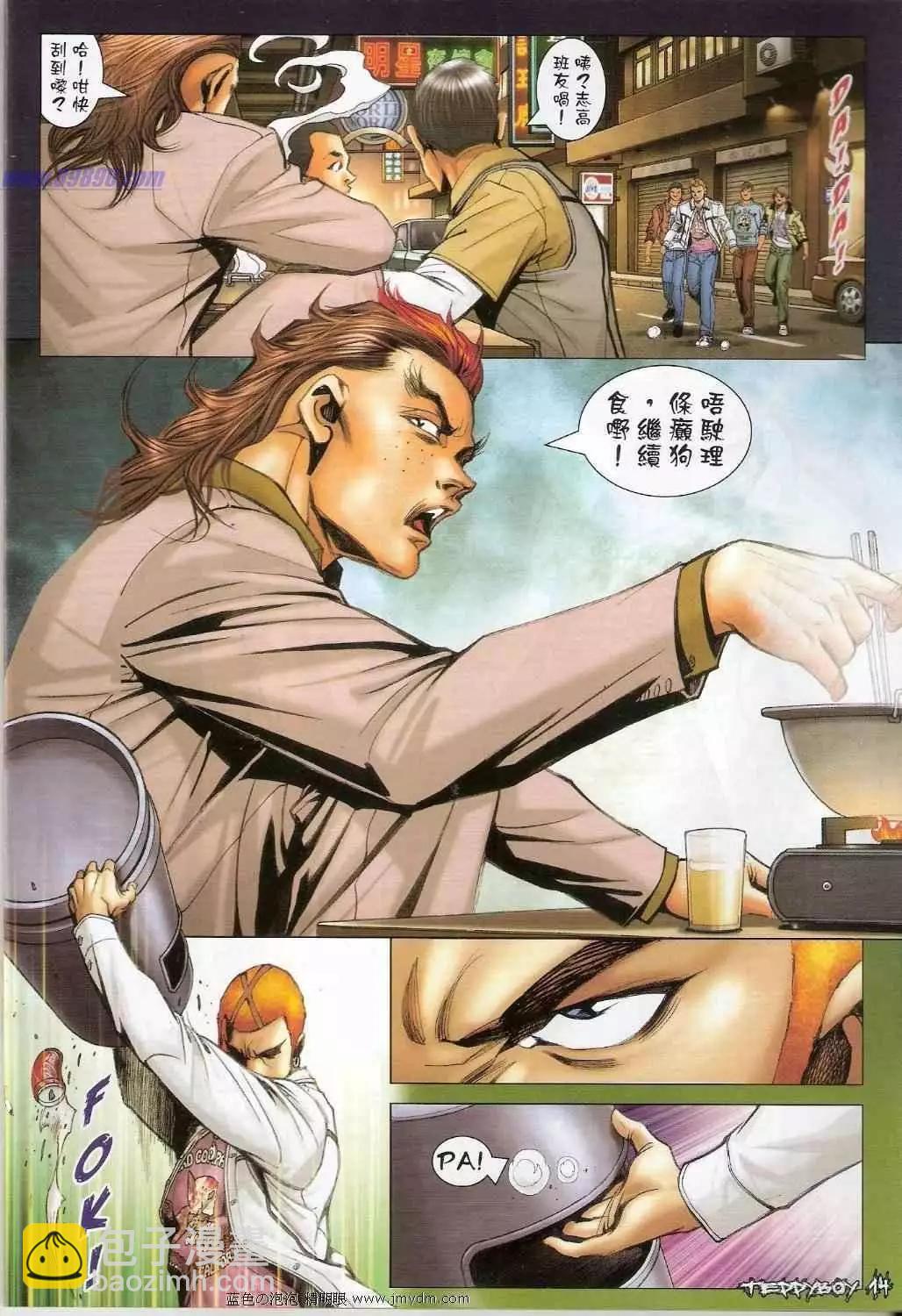 🍸古惑仔 第1355卷 第13页