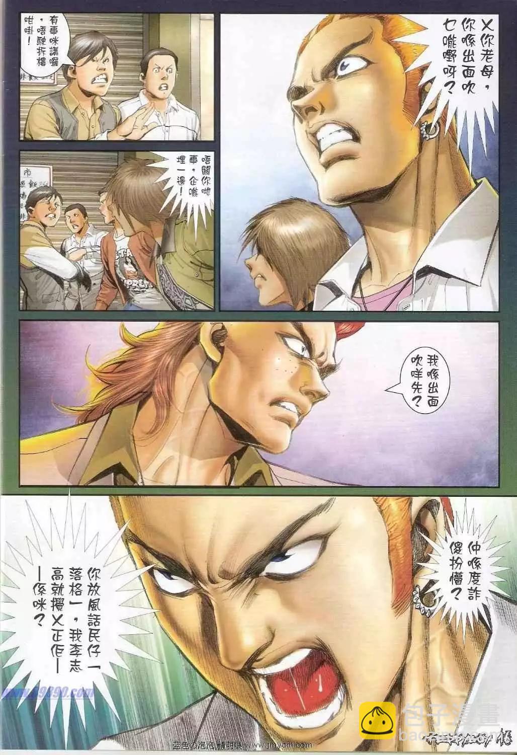 🍸古惑仔 第1355卷 第15页
