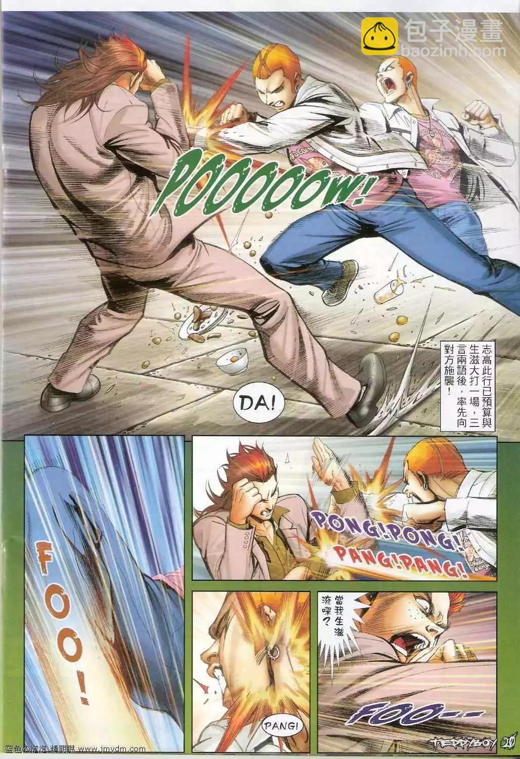 🍸古惑仔 第1355卷 第17页