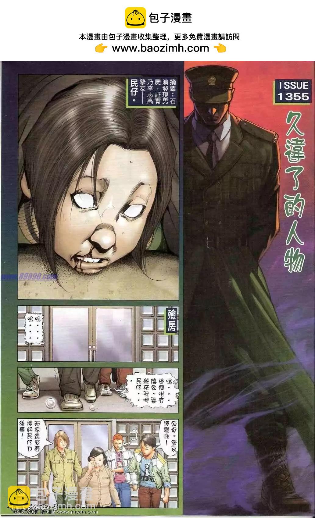 🍸古惑仔 第1355卷 第2页