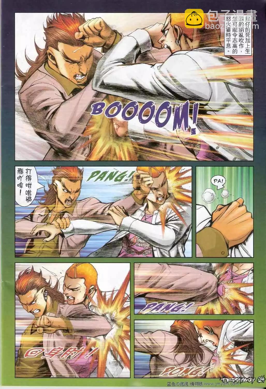 🍸古惑仔 第1355卷 第21页