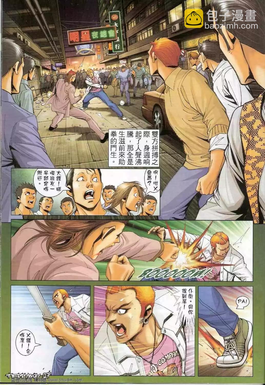 🍸古惑仔 第1355卷 第24页