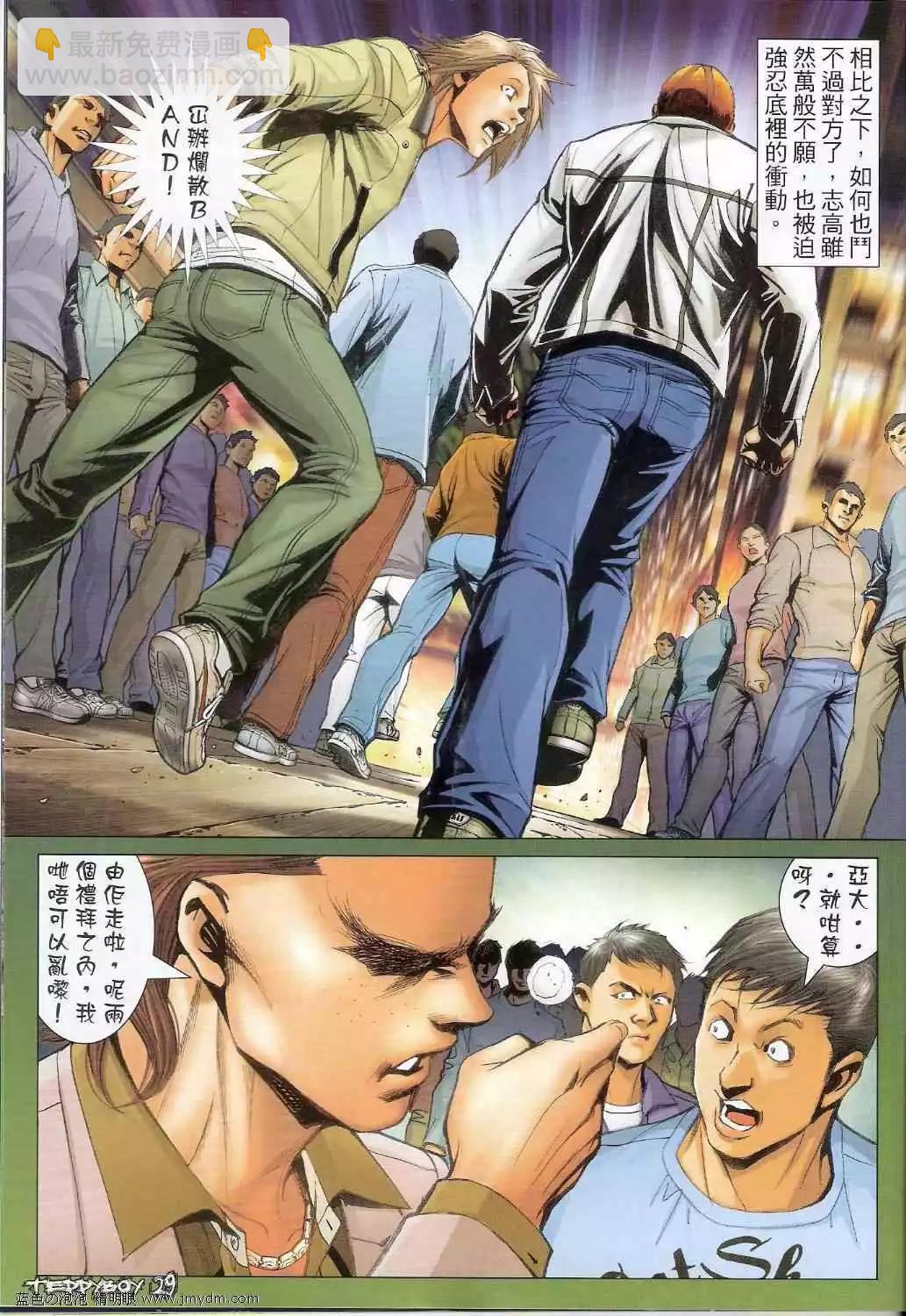🍸古惑仔 第1355卷 第26页