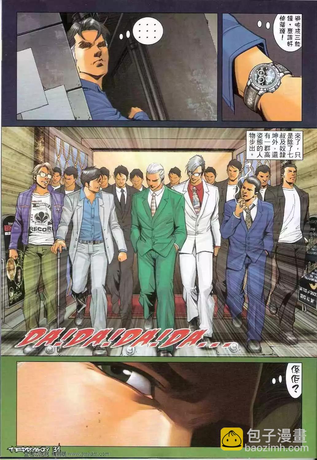 🍸古惑仔 第1355卷 第28页