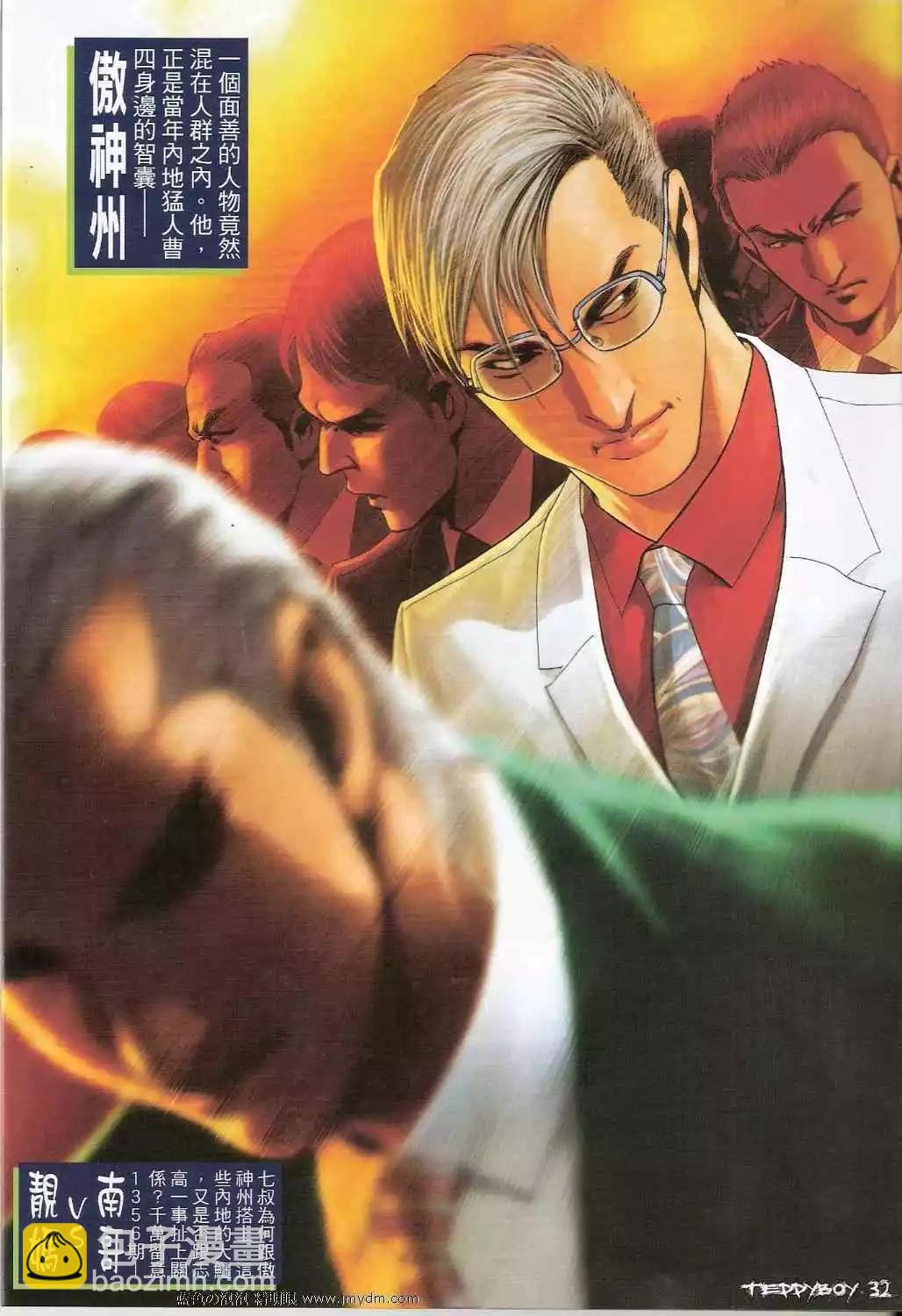 🍸古惑仔 第1355卷 第29页