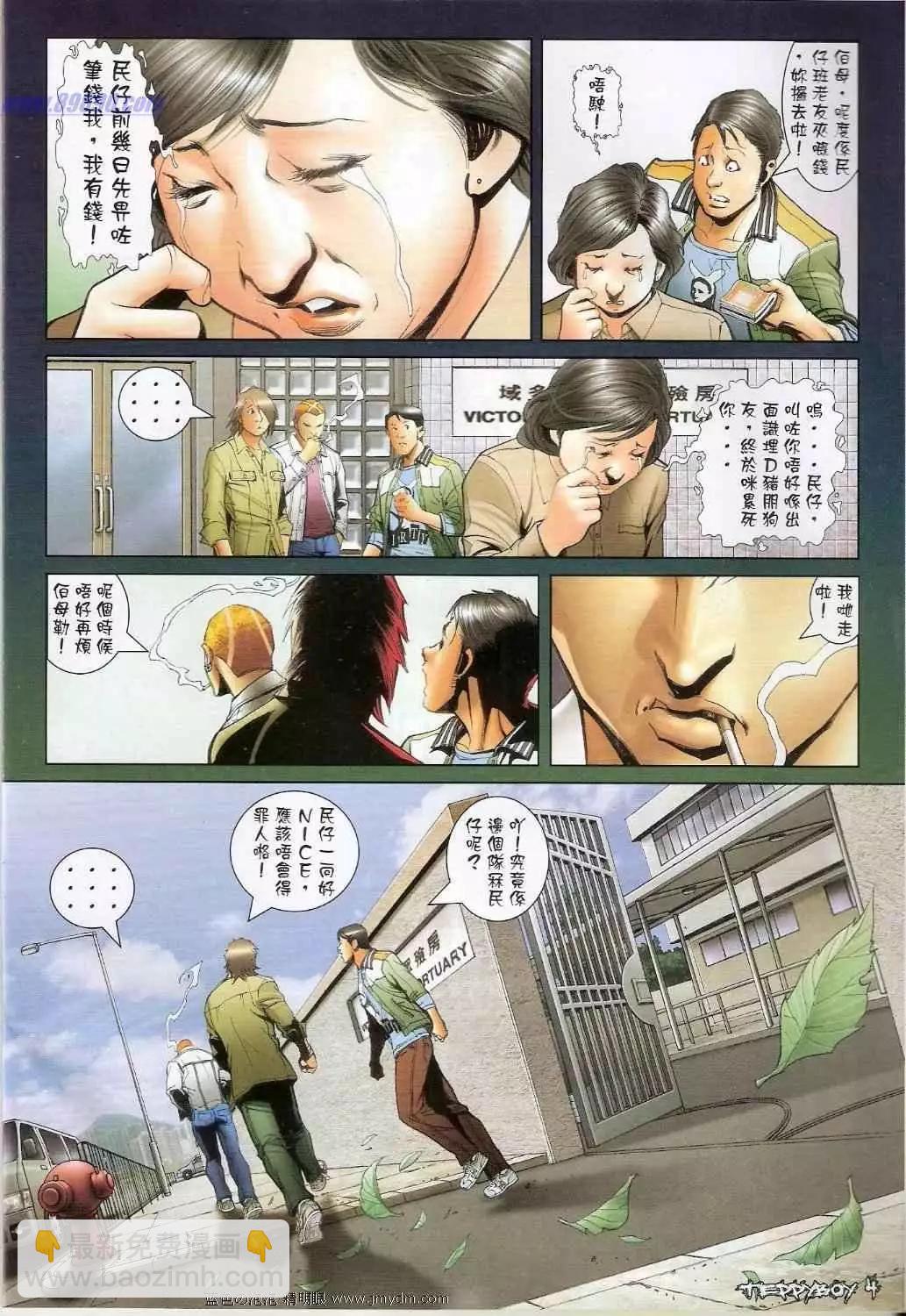 🍸古惑仔 第1355卷 第3页