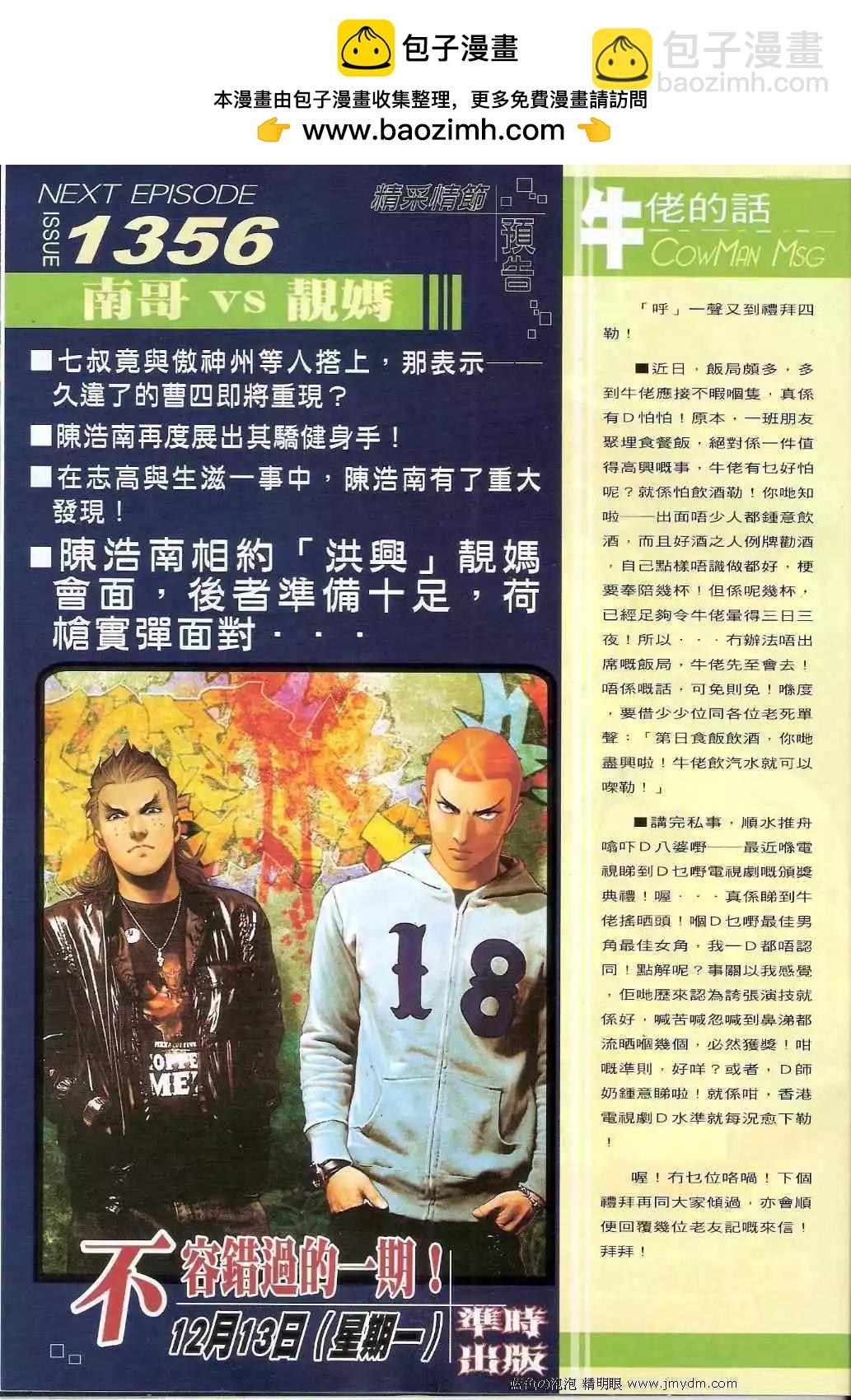🍸古惑仔 第1355卷 第30页