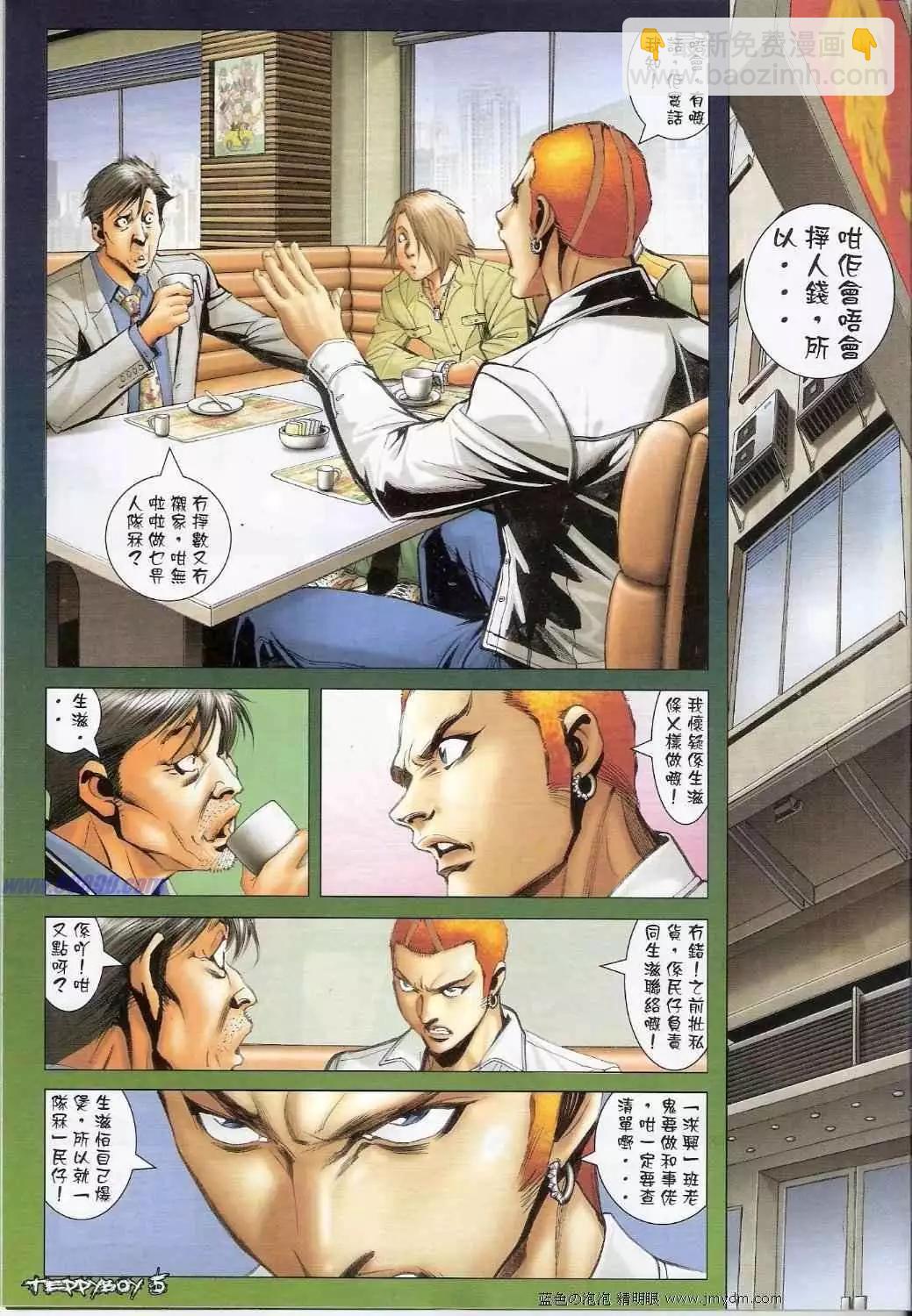 🍸古惑仔 第1355卷 第4页