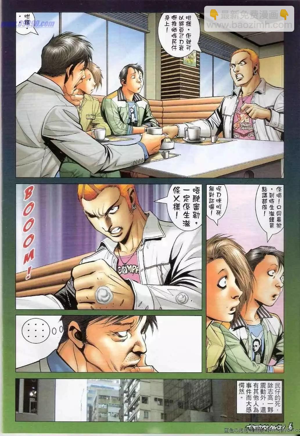 🍸古惑仔 第1355卷 第5页