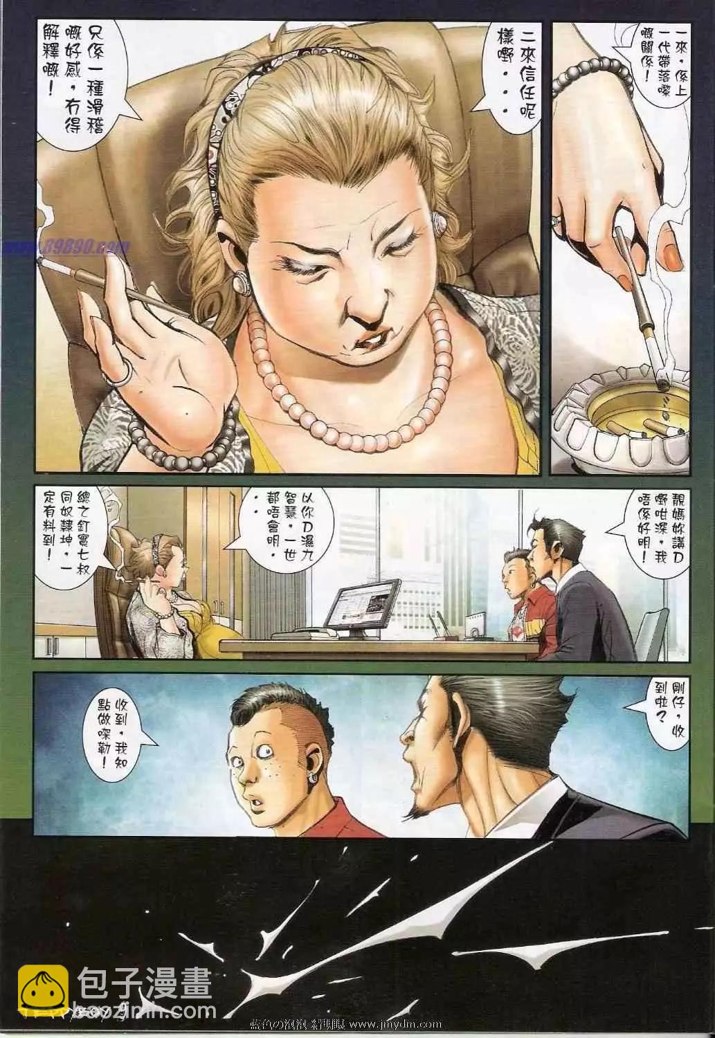 🍸古惑仔 第1355卷 第8页