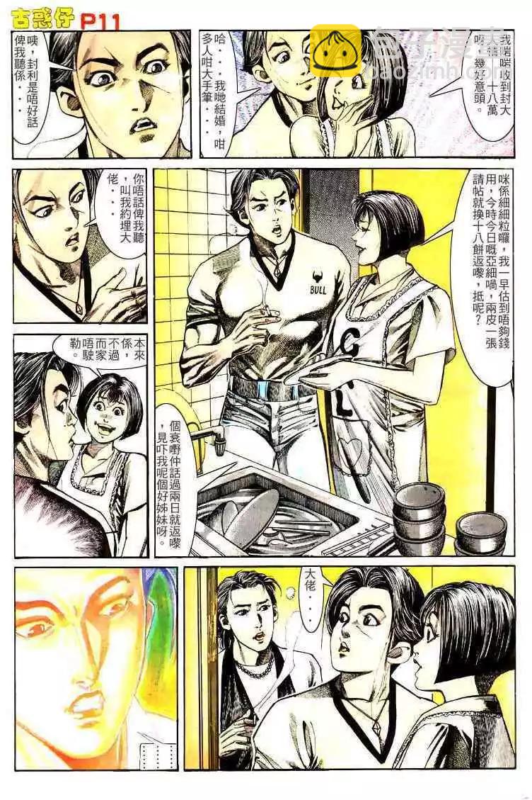 🍸古惑仔 第135卷 第10页