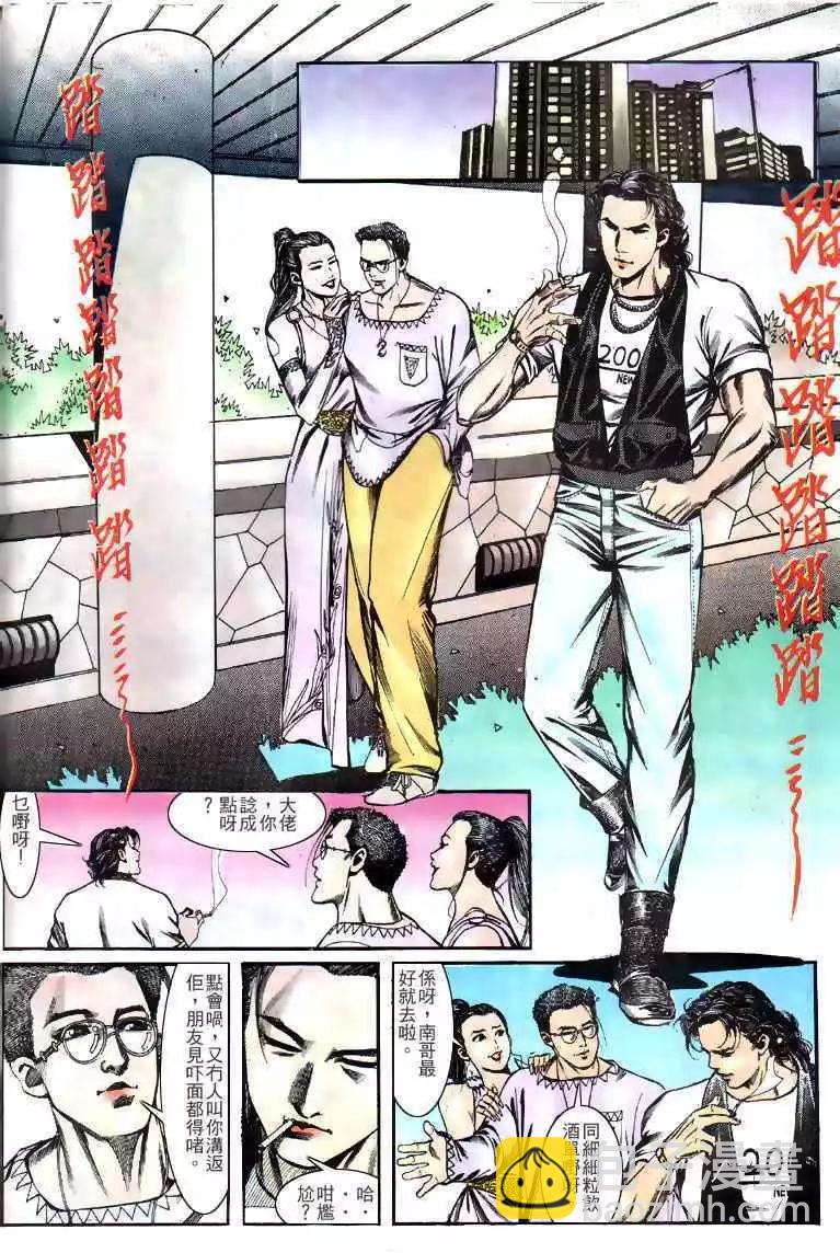 🍸古惑仔 第135卷 第11页