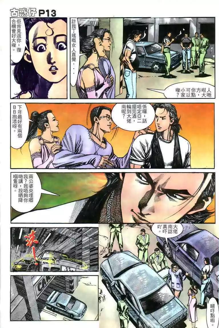 🍸古惑仔 第135卷 第12页