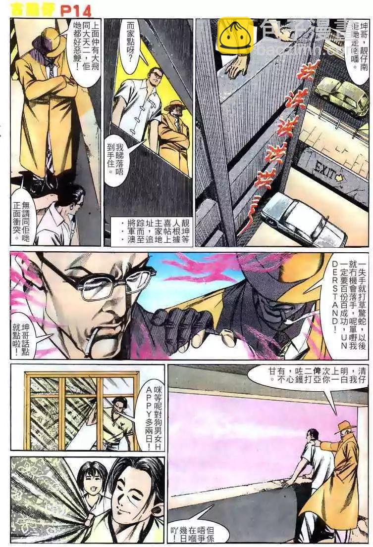 🍸古惑仔 第135卷 第13页