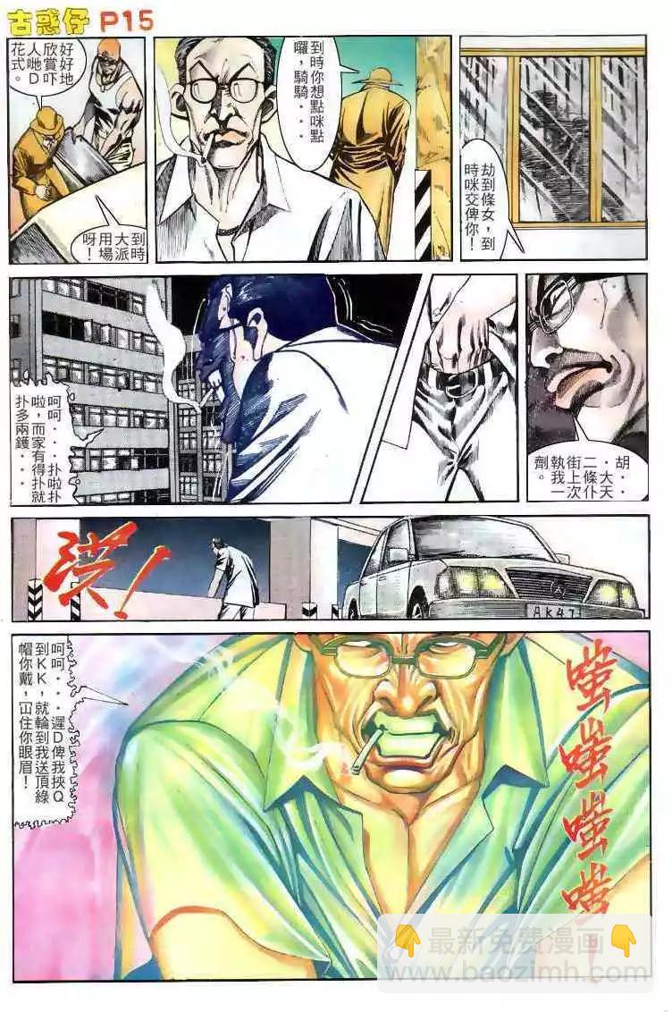 🍸古惑仔 第135卷 第14页