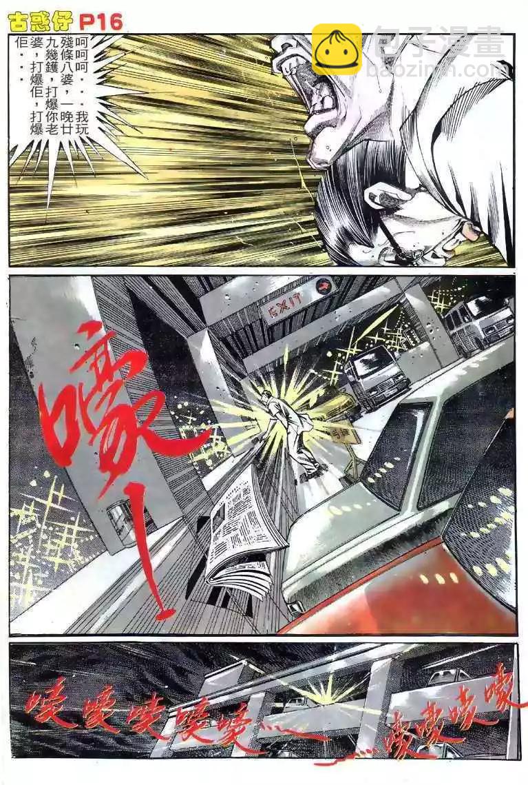 🍸古惑仔 第135卷 第15页