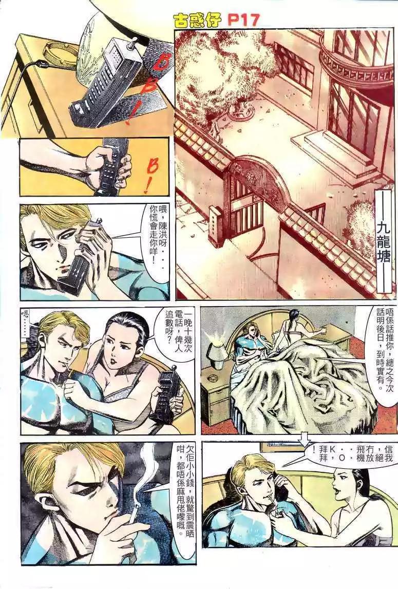 🍸古惑仔 第135卷 第16页