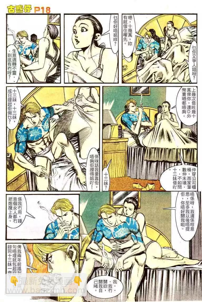 🍸古惑仔 第135卷 第17页