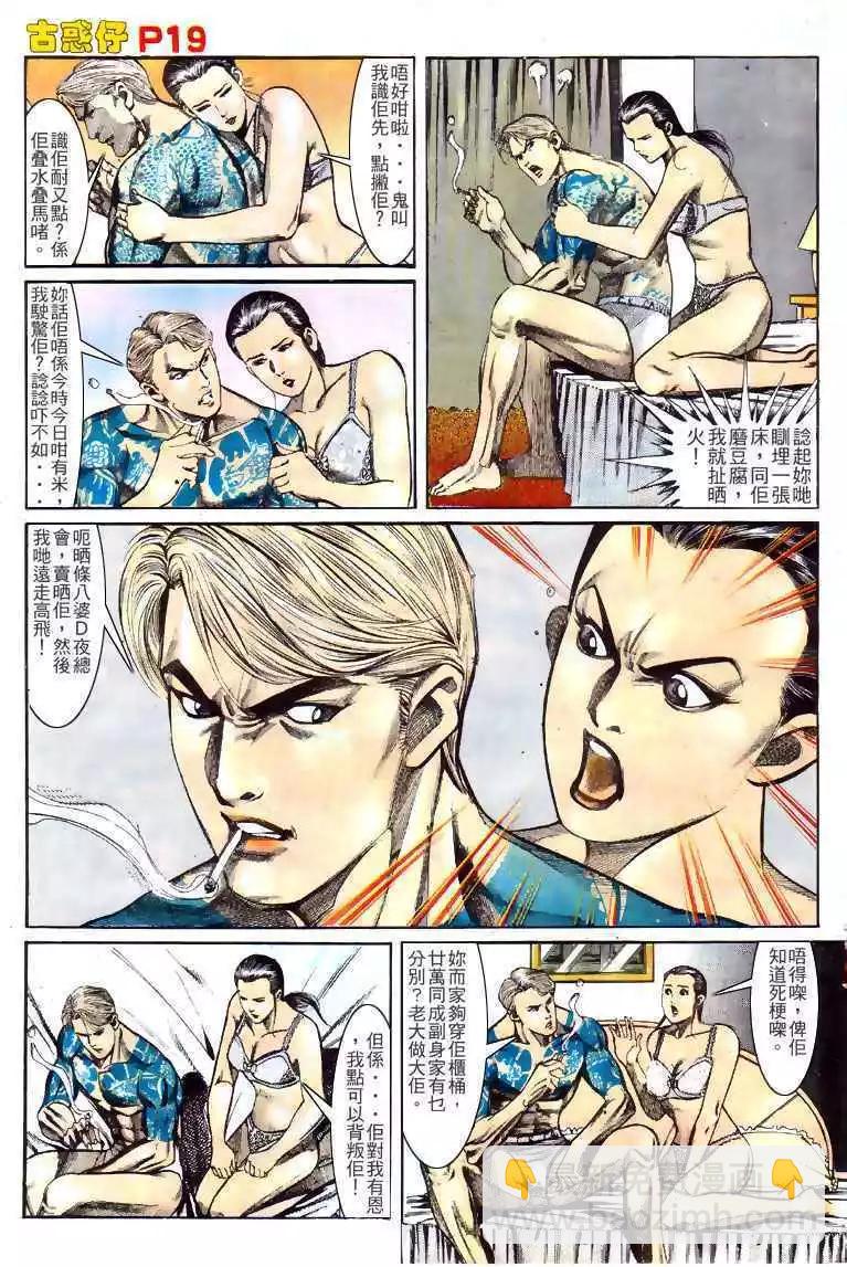 🍸古惑仔 第135卷 第18页