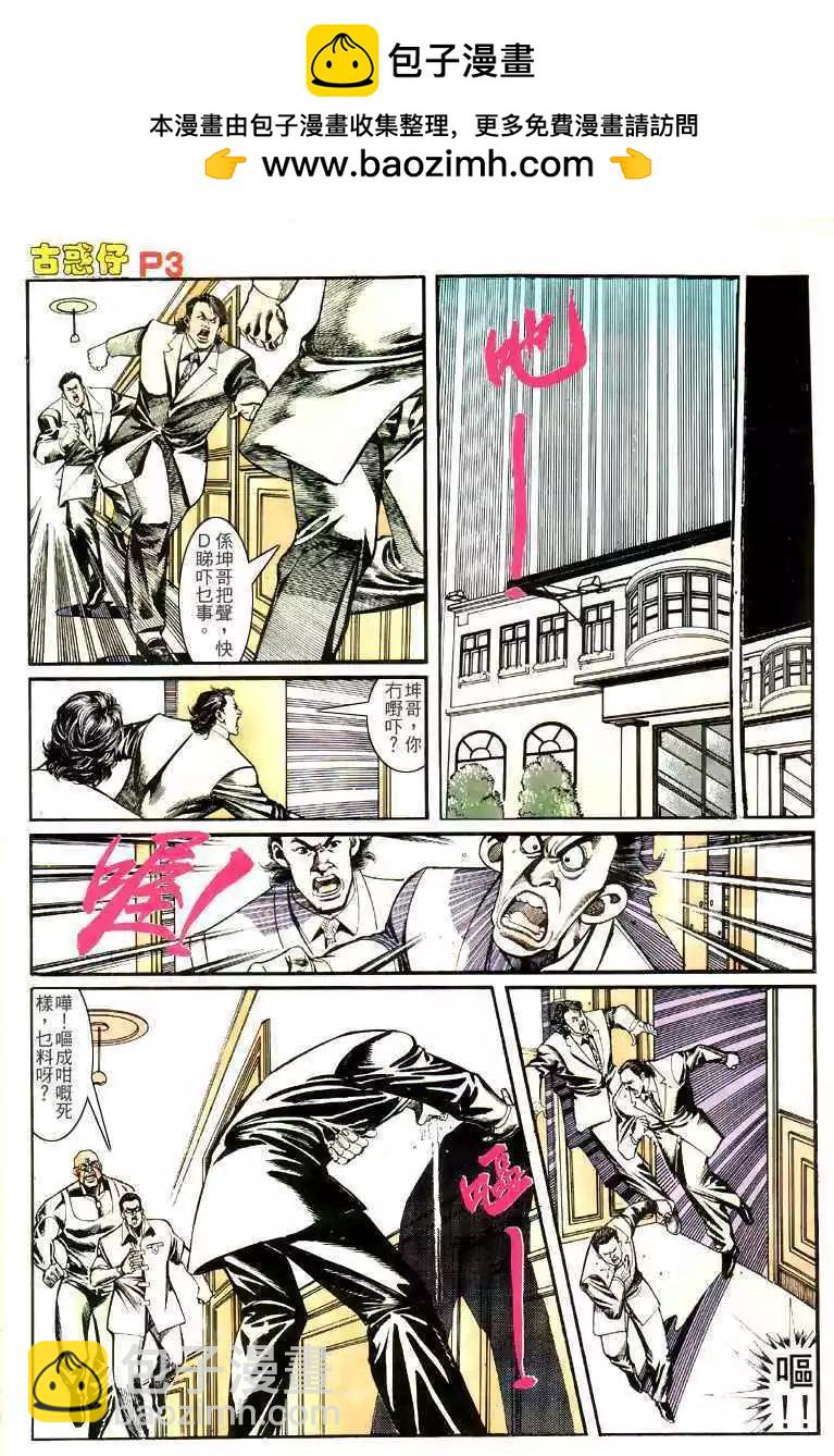 🍸古惑仔 第135卷 第2页