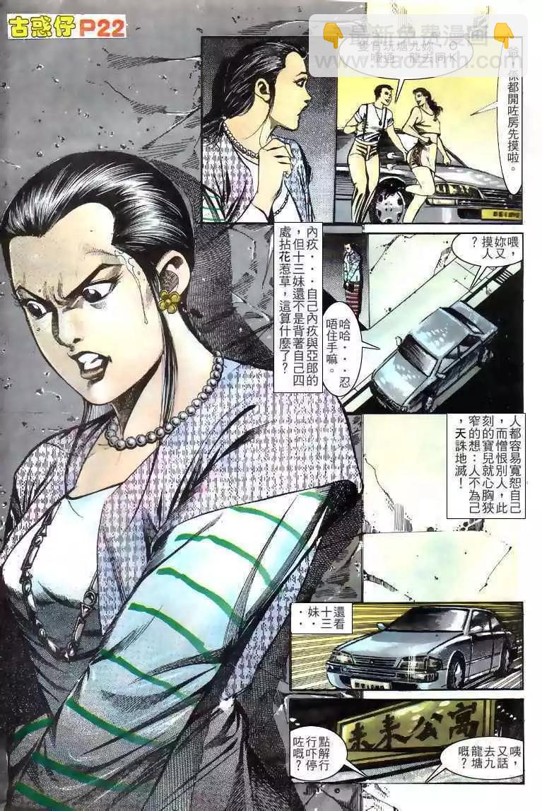 🍸古惑仔 第135卷 第21页