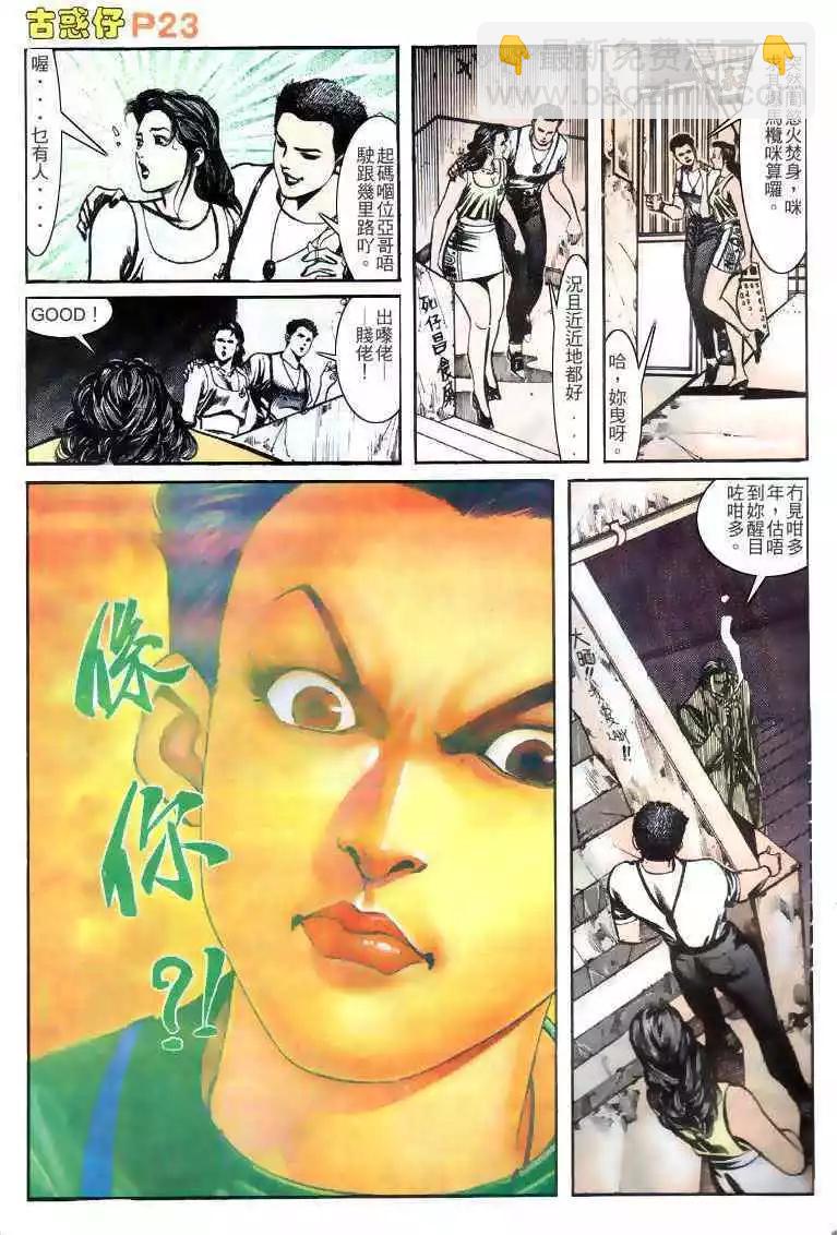 🍸古惑仔 第135卷 第22页