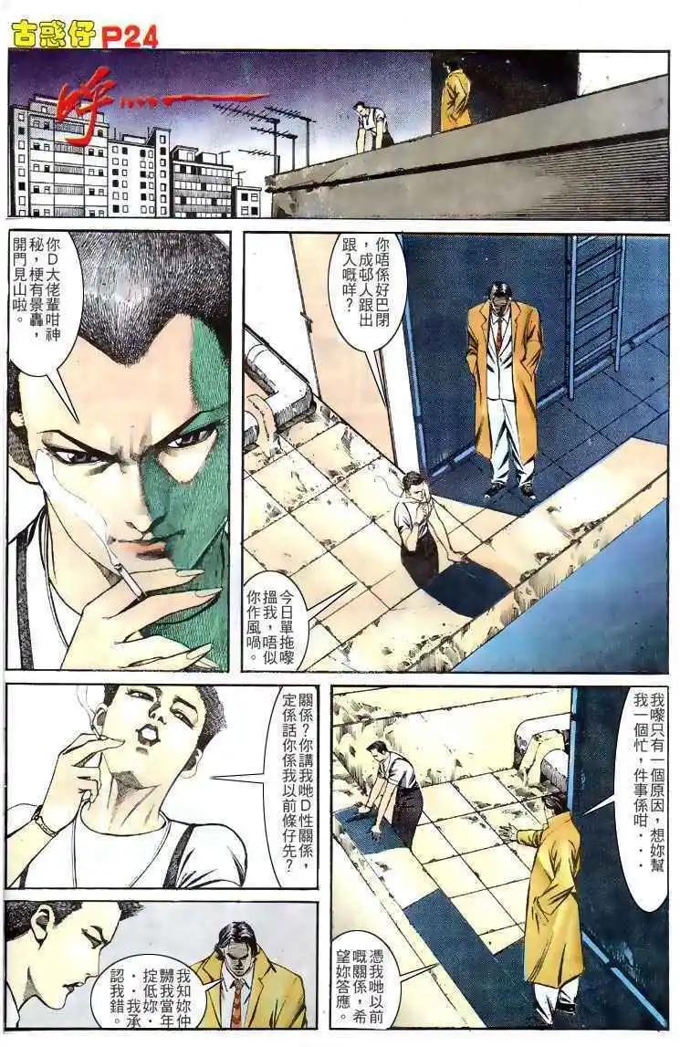🍸古惑仔 第135卷 第23页