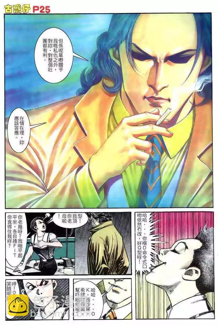 🍸古惑仔 第135卷 第24页