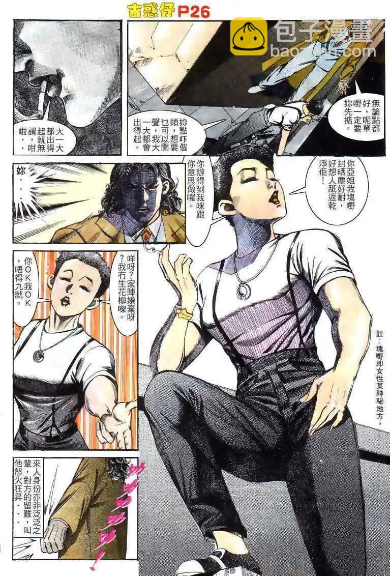 🍸古惑仔 第135卷 第25页