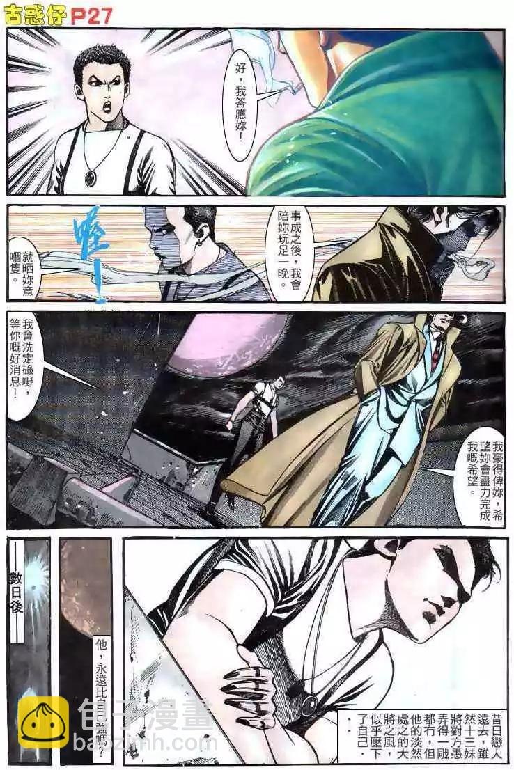 🍸古惑仔 第135卷 第26页