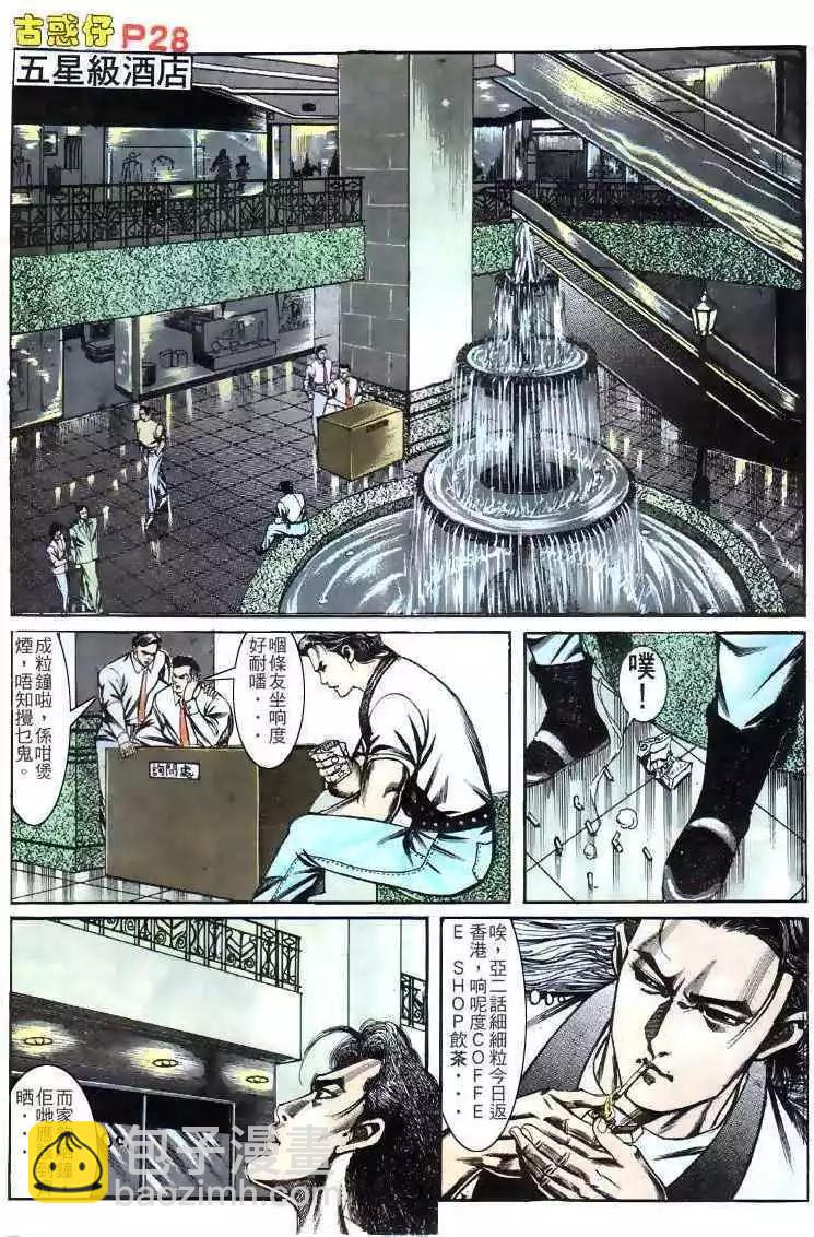 🍸古惑仔 第135卷 第27页