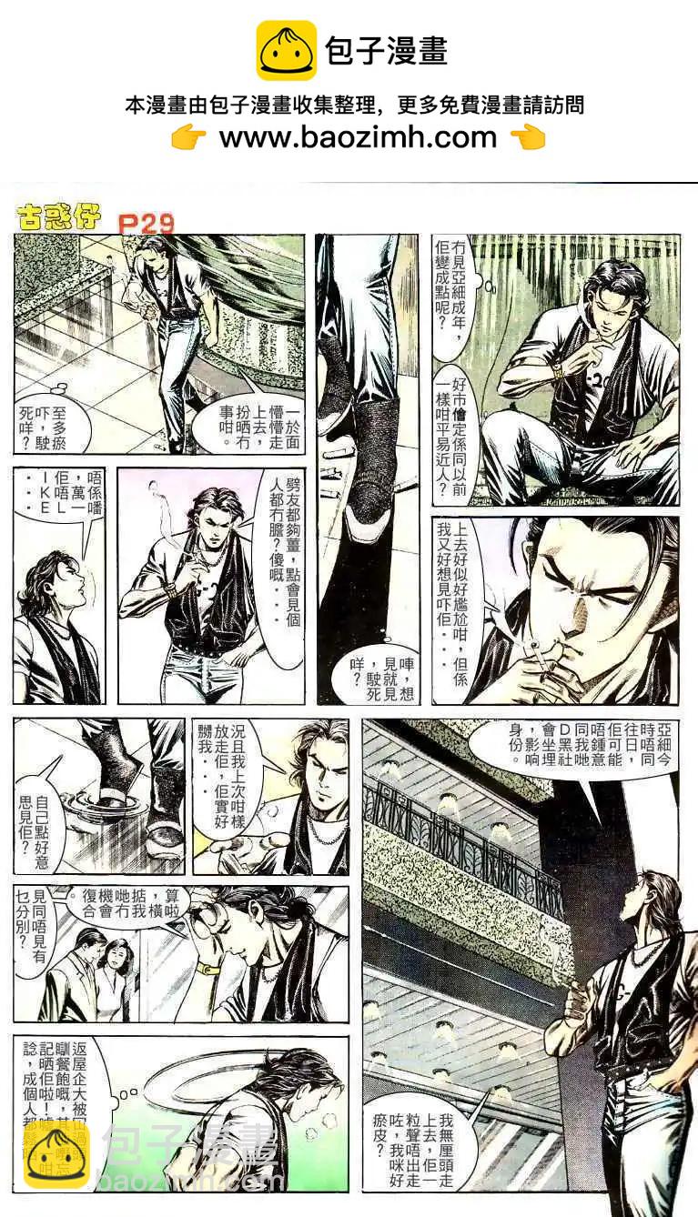🍸古惑仔 第135卷 第28页