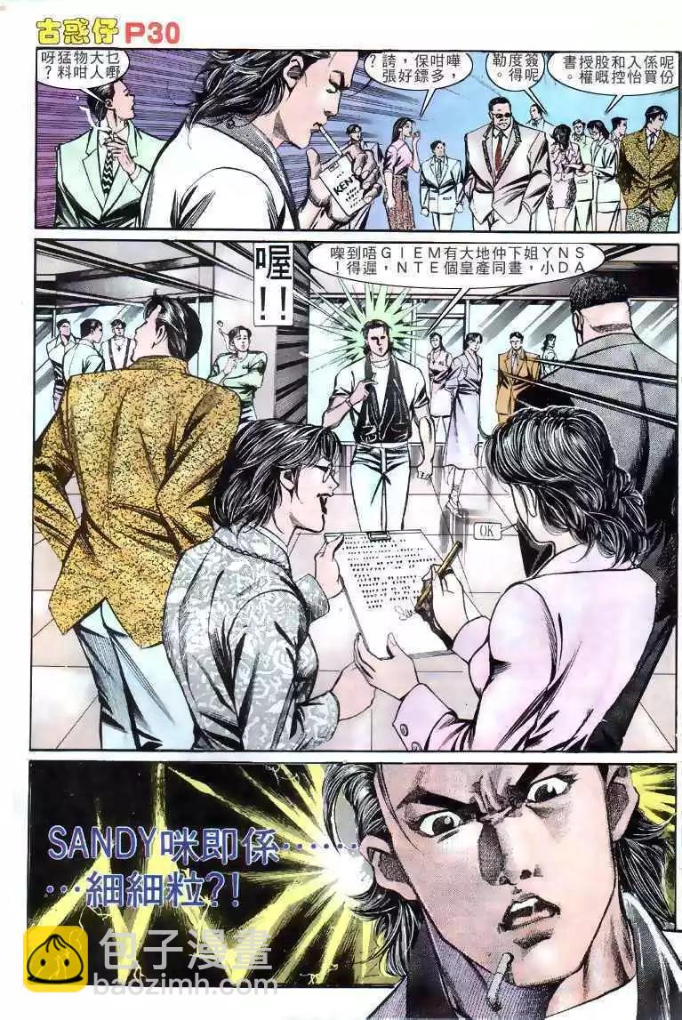 🍸古惑仔 第135卷 第29页