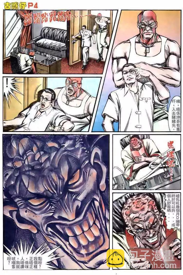 🍸古惑仔 第135卷 第3页