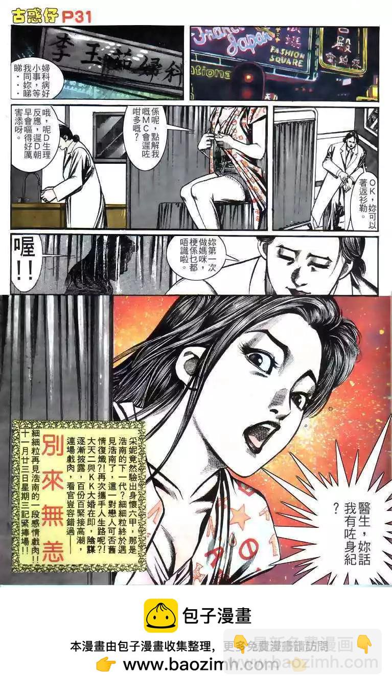 🍸古惑仔 第135卷 第30页