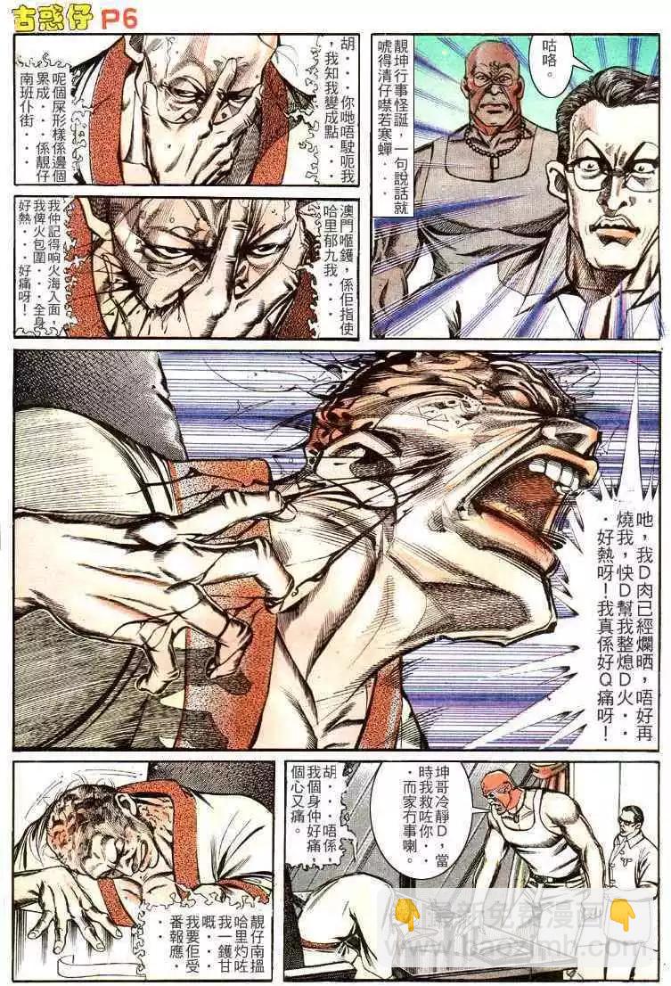 🍸古惑仔 第135卷 第5页