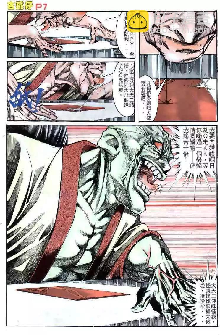 🍸古惑仔 第135卷 第6页