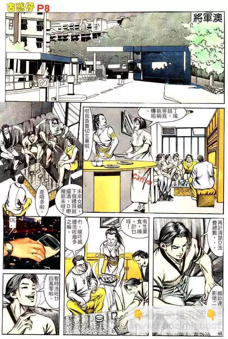 🍸古惑仔 第135卷 第7页