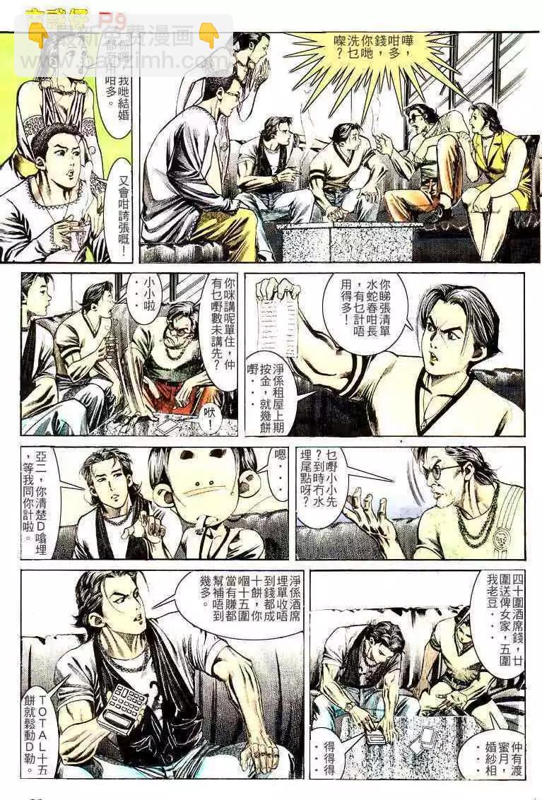🍸古惑仔 第135卷 第8页