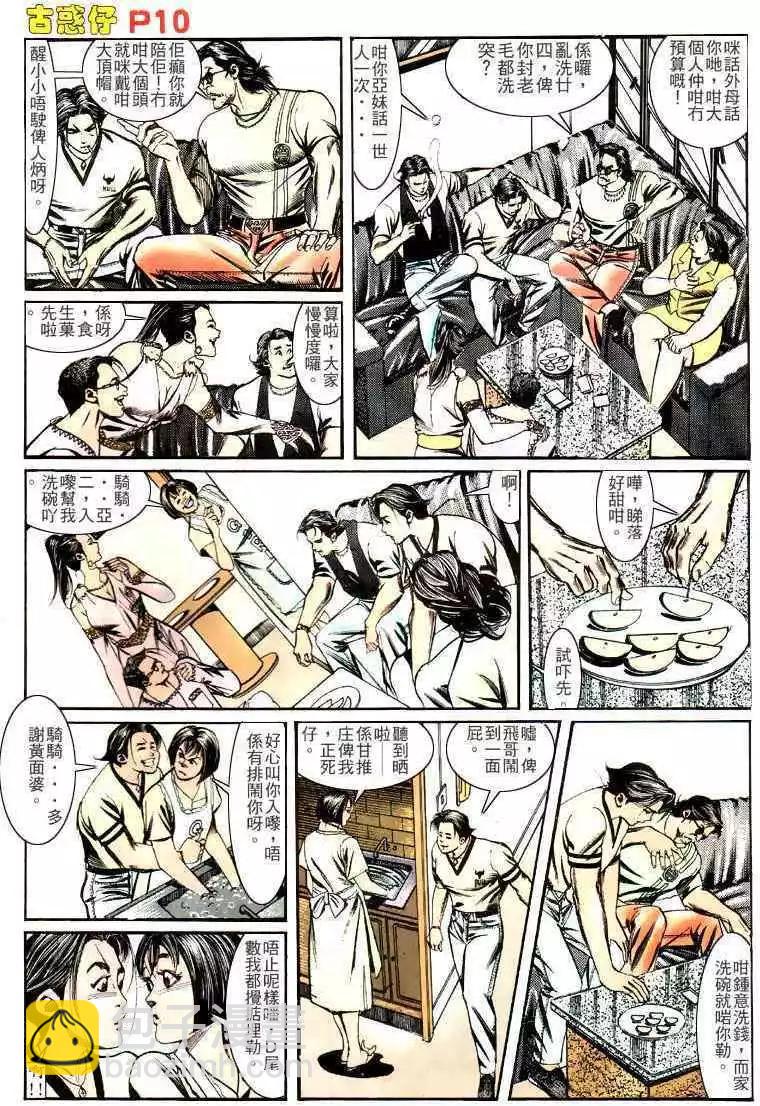 🍸古惑仔 第135卷 第9页