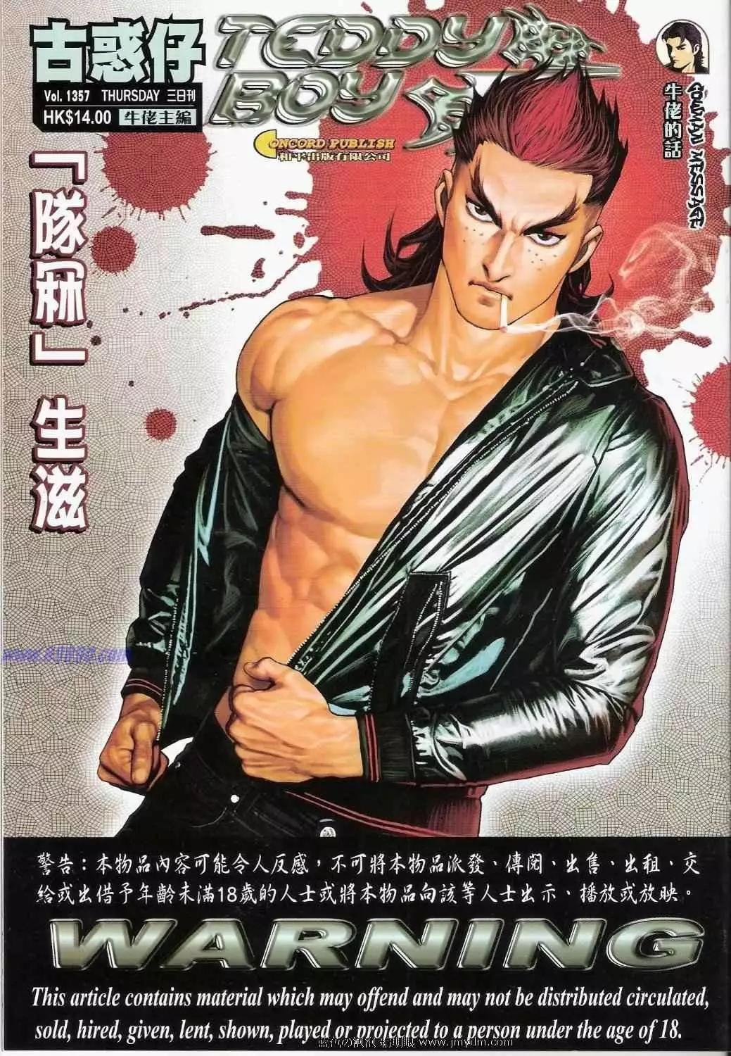 🍸古惑仔 第1357卷 第1页