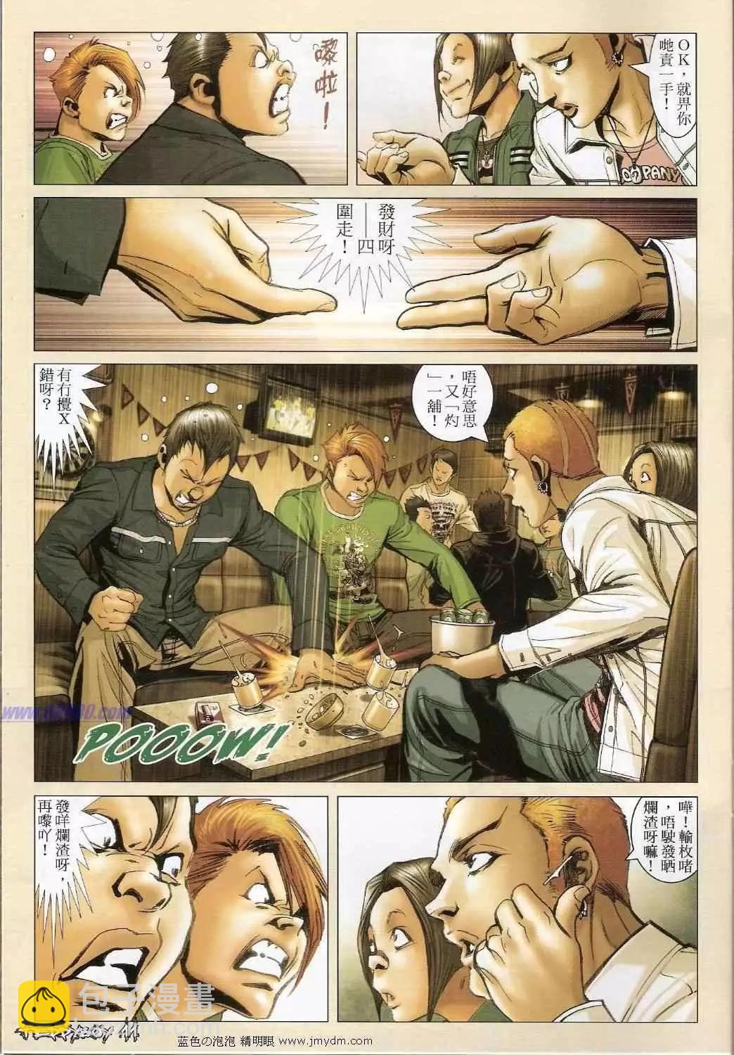 🍸古惑仔 第1357卷 第10页