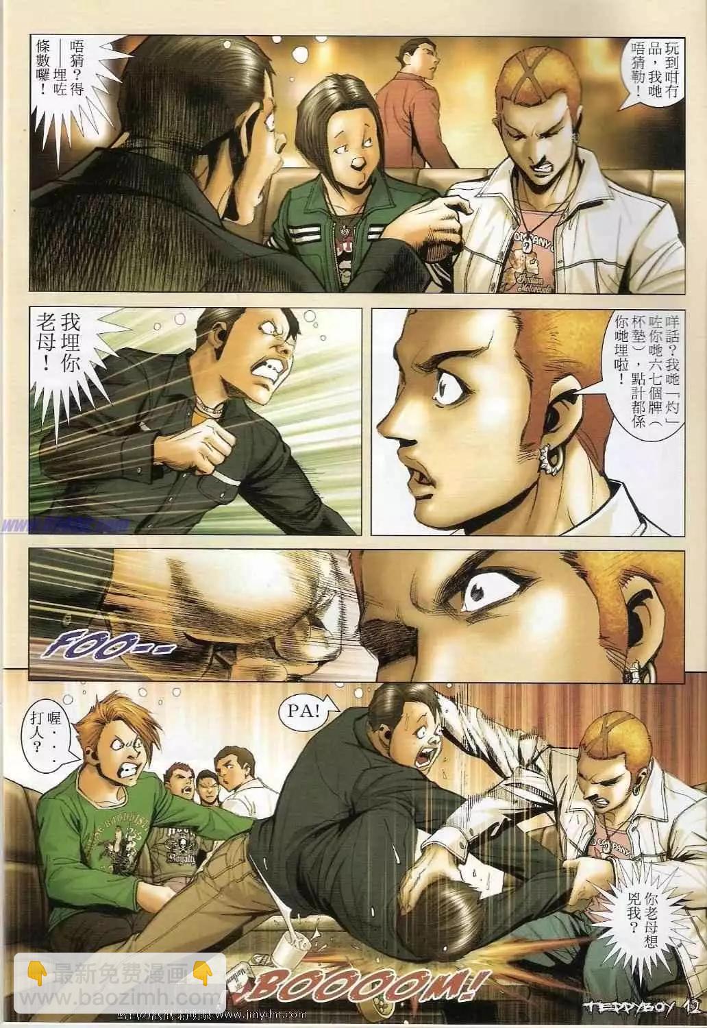 🍸古惑仔 第1357卷 第11页