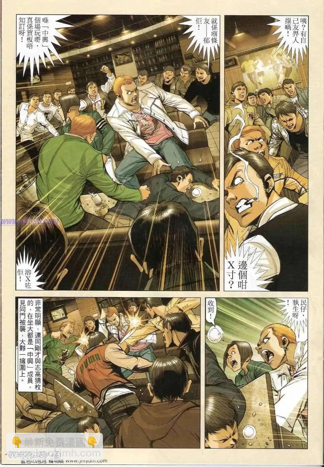 🍸古惑仔 第1357卷 第12页