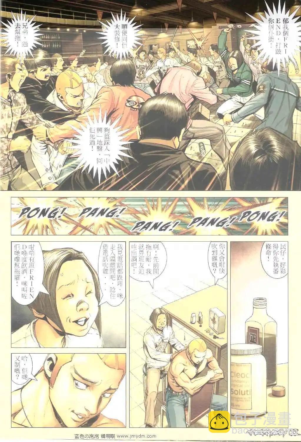 🍸古惑仔 第1357卷 第19页