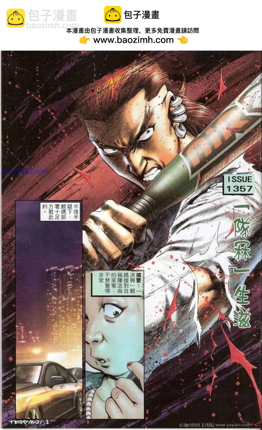 🍸古惑仔 第1357卷 第2页