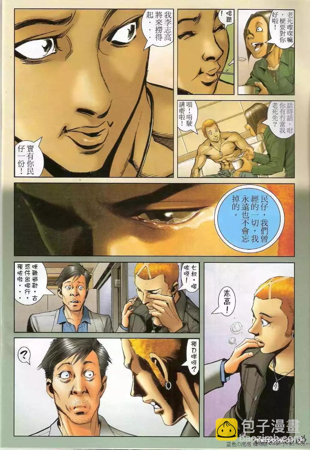🍸古惑仔 第1357卷 第21页