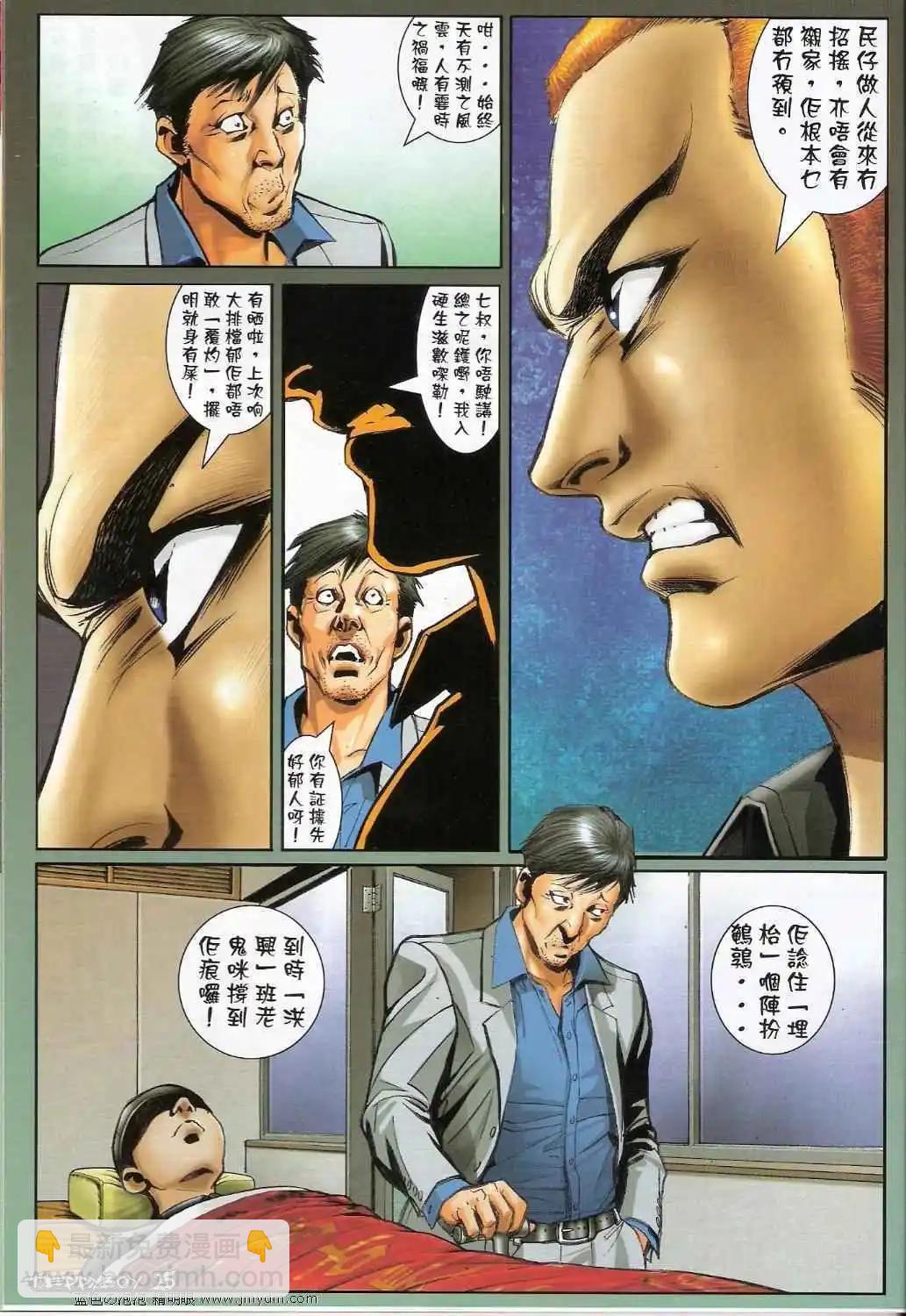 🍸古惑仔 第1357卷 第22页